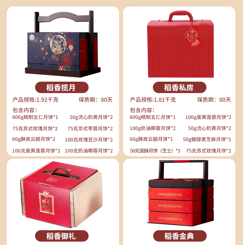稻香村金秋礼月饼礼盒600g