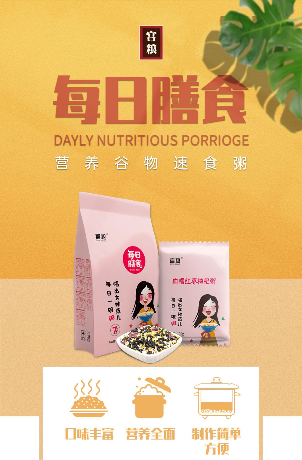 宫粮-每日膳食营养粥(100g/袋/7袋) (女神款)-中科礼品卡商城